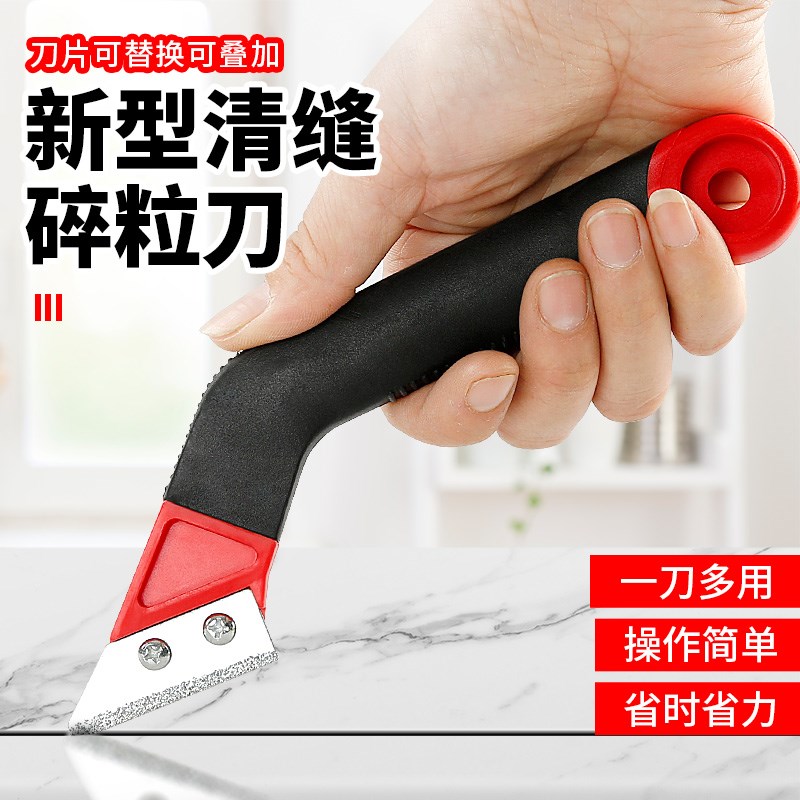 新型清缝碎粒刀瓷砖水泥美缝剂抠缝勾缝铲刀S清理缝隙省力神器
