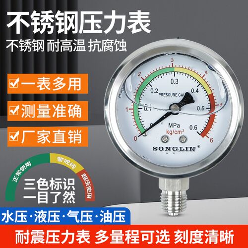松林不锈钢耐震压力表YNq60/25/40MPA真空水油液气压耐高温腐压表