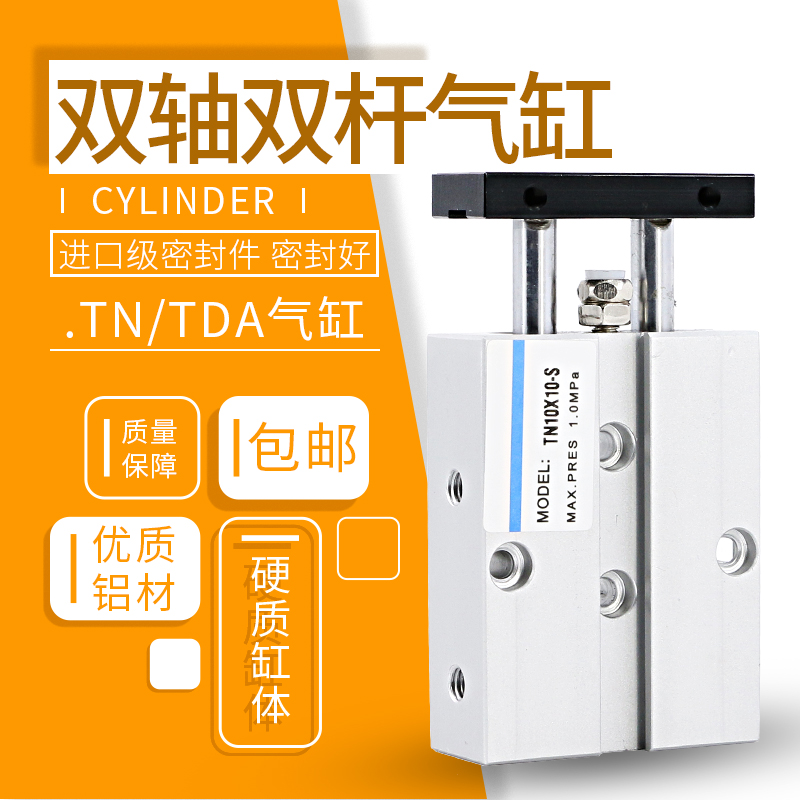 双杆气缸TN16/10/20/25/32小型双出杆气动P双轴长行程加长型扁汽