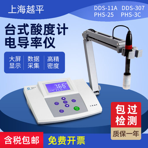 祈鑫PHS-25/3C数显台式酸度计Ph计电导率测试仪实验室DDTS-11A/30