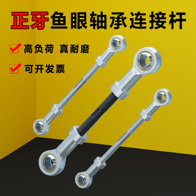 鱼眼轴承拉杆SI4l球头连接杆杆端关节螺纹杆8内丝正牙5调节杆16TK