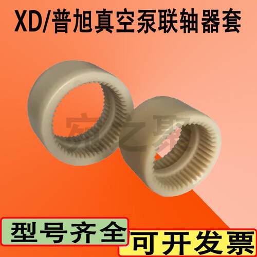 XD/普旭真空泵联轴器尼龙内齿套连接套31齿 44齿 50齿 24齿 41齿