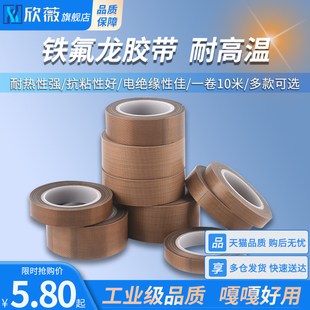 铁氟龙胶带 铁k弗龙耐高温聚四氟乙烯铁佛龙铁氟龙高温胶带