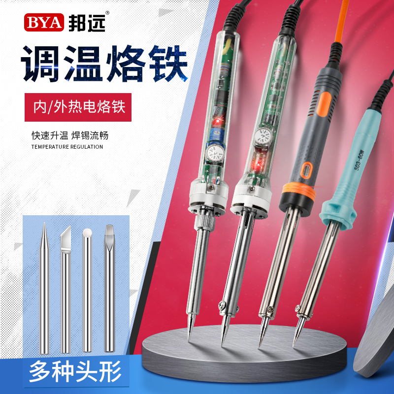 可调恒温电烙铁家用套装907A/905A维修焊锡调温焊笔60XW外热电洛