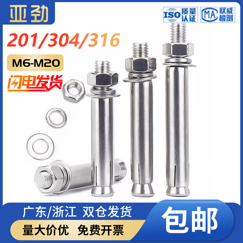 304/201/h316不锈钢膨胀螺丝螺栓加长拉爆蓬胀管钉外管M6M8M10-M2