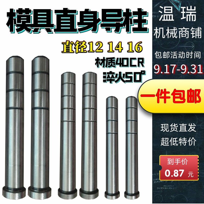 导柱导套40CR直边导柱塑模普通导柱内导柱模具配件Q直径12 14 16