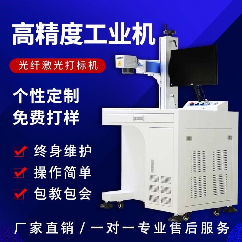 光纤激光打标机金属m铭牌五金工具镭雕机不锈钢打码机塑料紫外打