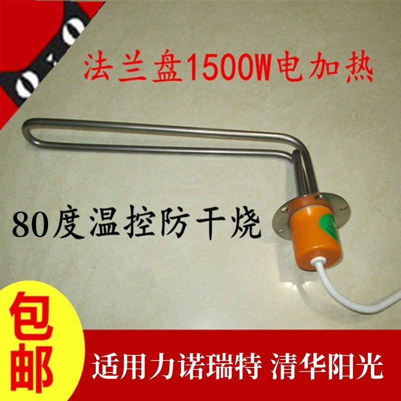 太阳能热水器法兰盘加热棒电t加热管适用于力诺瑞特 清华阳光1.5K