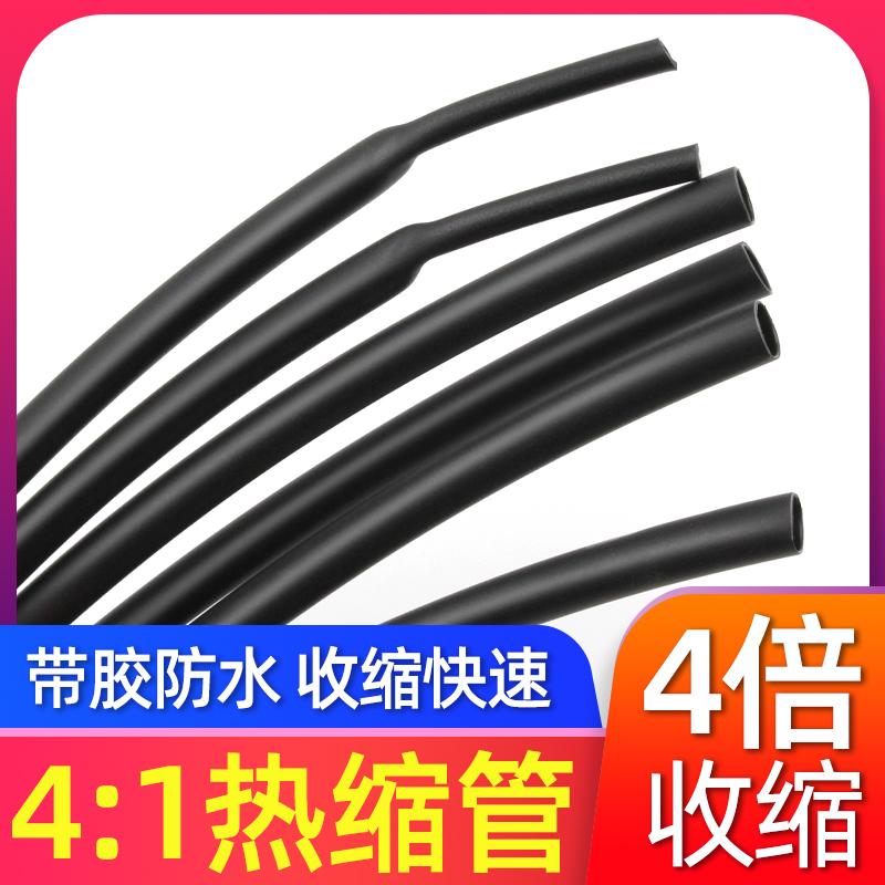 热缩管 加厚四倍绝缘套管4倍双壁含胶热收缩管电工护线.套电线保