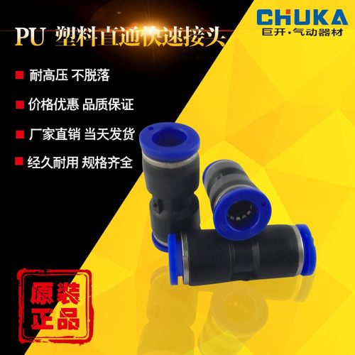 气管接头 塑料快插PU4 PUp6 PU8 直通 接外径PU10 PU12 PU14PU16