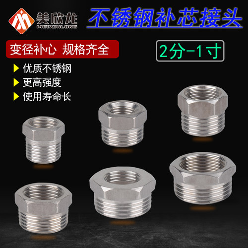 不锈钢补芯2/h3/4分6分/1寸内外丝直接变径补心加长延长大变小接