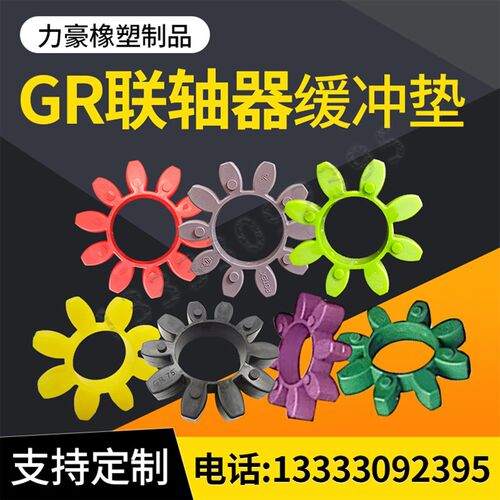 GR进口空心梅花垫星型联轴器八角聚氨酯减震垫橡胶R弹性缓冲垫GR4