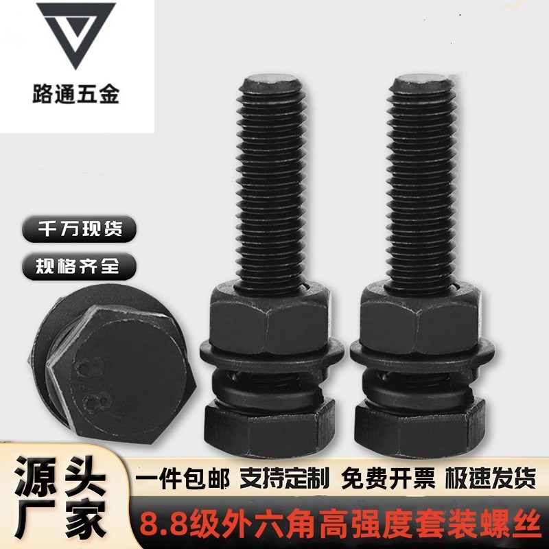 8.8级外六角螺丝螺母l套装配件加长螺丝M5M6M8M10M12M14M16M18M20