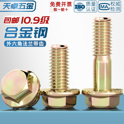 国标10.9级高强度法兰面外六t角螺丝镀彩锌带垫螺栓MM6M8M10M12M1
