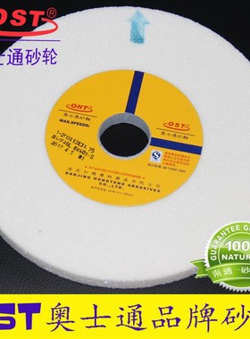 奥士通砂轮dOST品牌陶瓷砂轮白刚玉小磨床砂轮片200*13*31.75