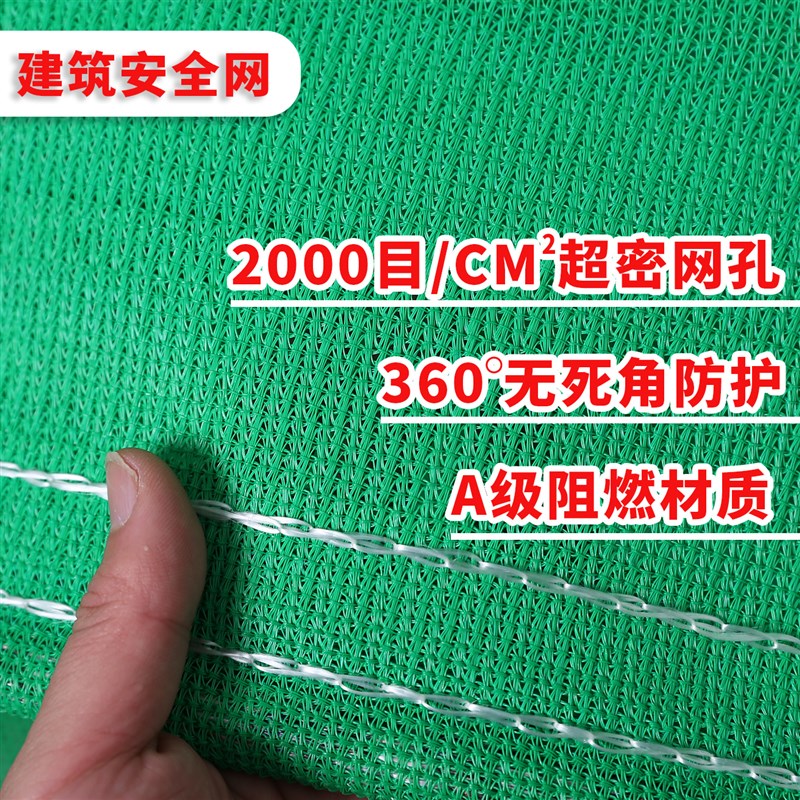 建筑安阻燃密h目网阳台装修工地外架网防护网防坠绿色盖士绿网