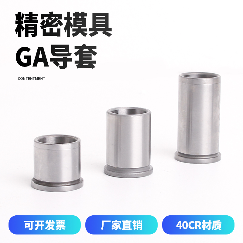 GA/GB精密导柱导套10/12/u14/16/18/20/25五金模配件SUJ2轴承钢