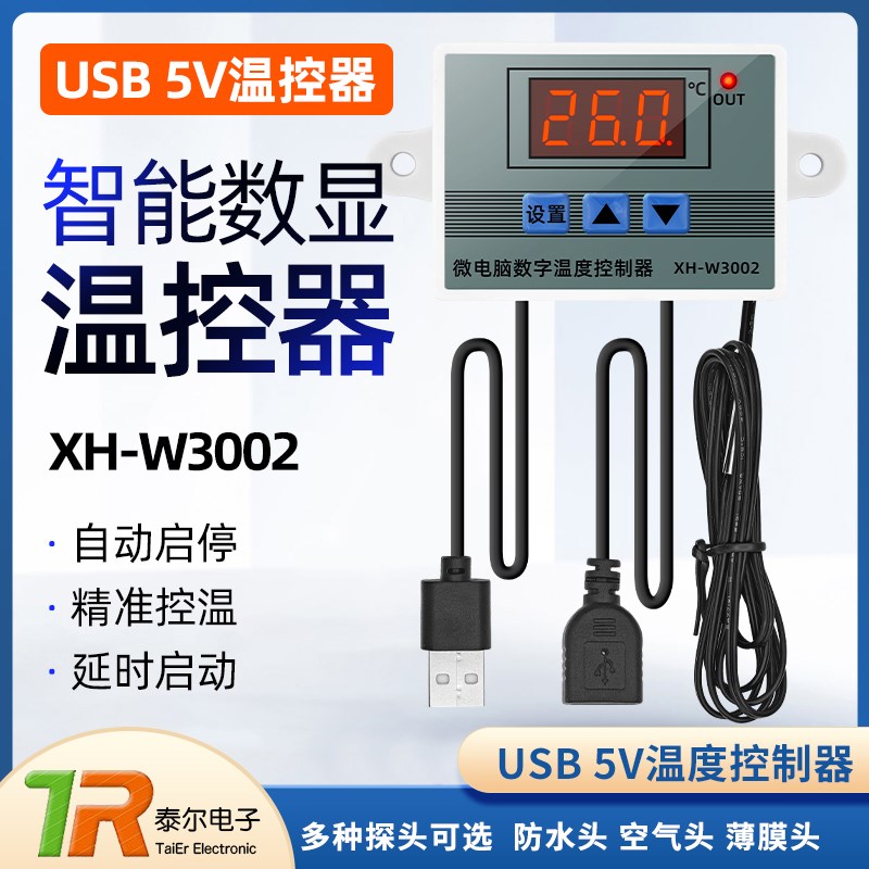3002温控器12Vm电压智能控制器数显0.1精度温度控制开关带USB线5V
