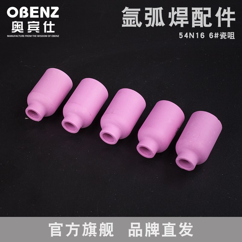 奥宾仕氩弧焊枪 WP-17/18/26过滤网导流件瓷咀配件瓷嘴54N1.6 N15