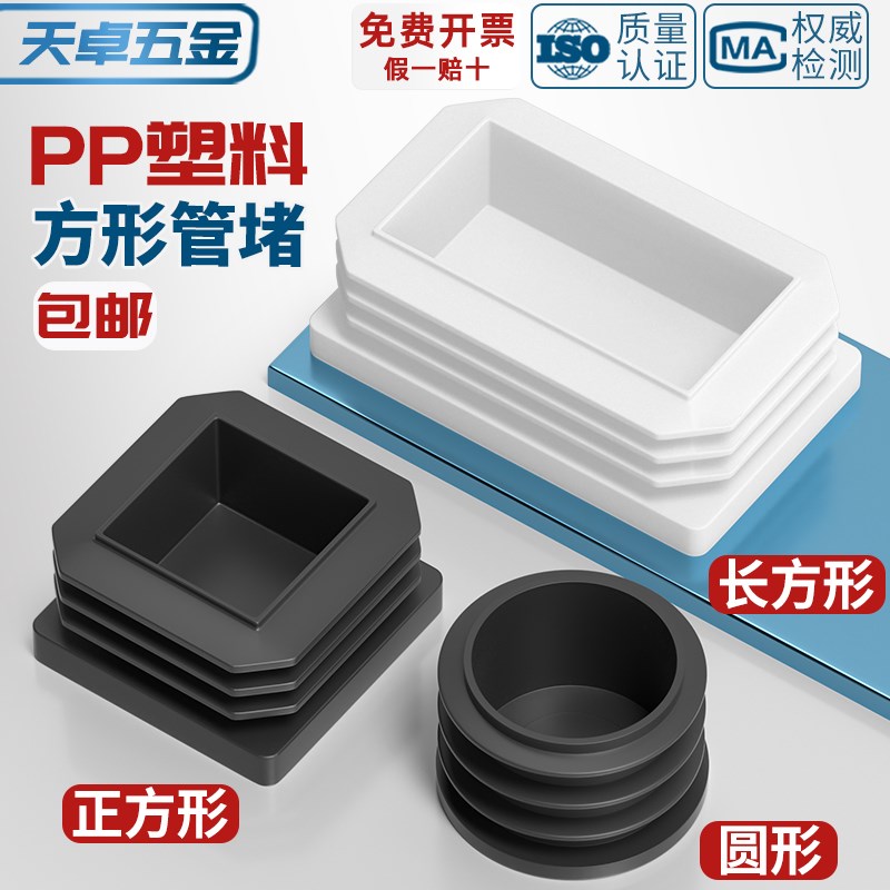 方管堵塞头塑料堵头盖帽方钢塞头方E管封口盖堵帽堵盖管塞防滑脚