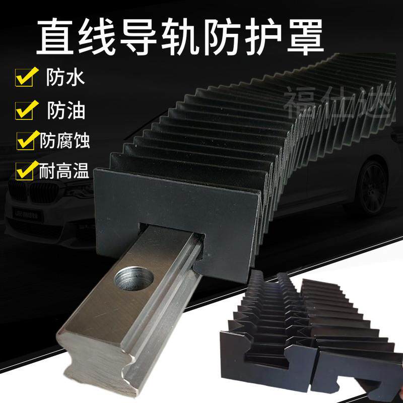 直线导轨风琴罩线轨圆轨滑轨耐高温防尘罩25/30/35风琴防护罩齐全