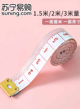 1.5米工具量三围体围裁缝工具量C尺腿围软尺卷尺子测量体缝纫824