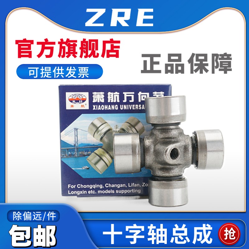 萧航万向节十e字轴 宗申50摩托车传动轴 17*44 19*44 20*50 20*55