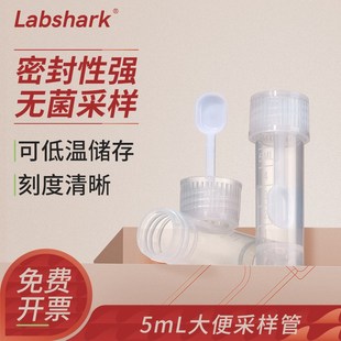 Labshaerk一次性大便采样管粪便收集器可冷藏标本采集大便管5ml无