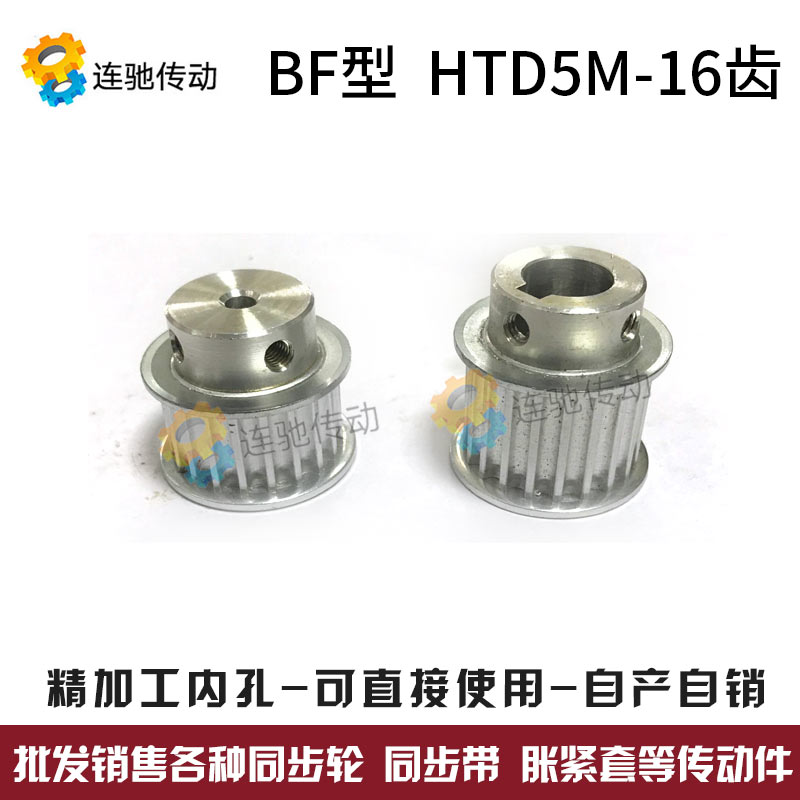同步轮 同步带皮带i轮 5M16齿16T 5/6//8/10/12/BF型同步带轮