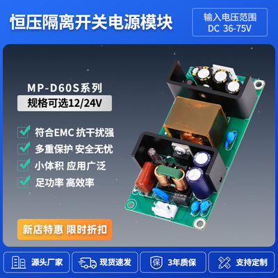 12V5A/24V2.5A开关电源板DC-DC隔离稳压降压模块NDC36V-75V转DC60