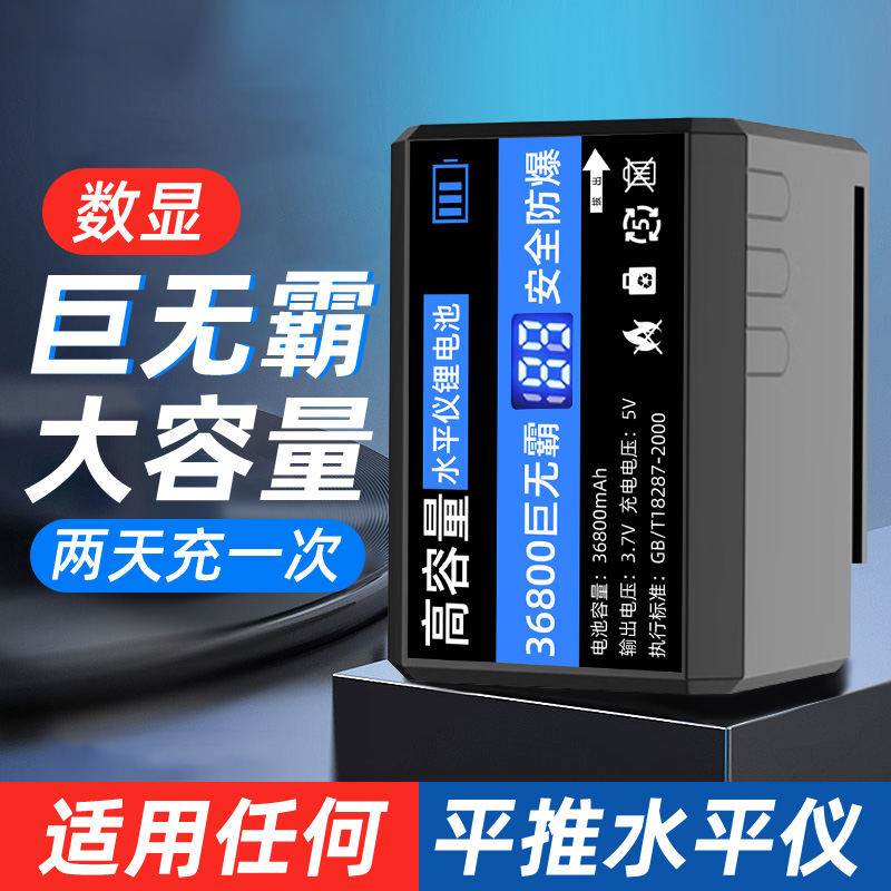 水平仪电池超f大容量平推通用配件充电器红外线激光平水仪的锂电