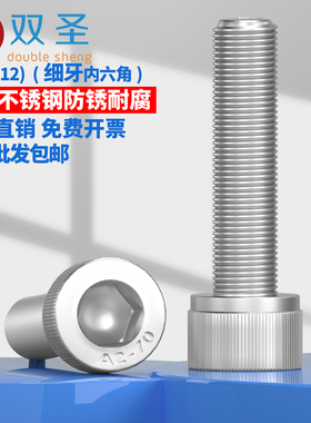 304不锈钢细牙内六角螺丝细丝螺栓M6xM8M10M12*0.75/1.0/1.25牙