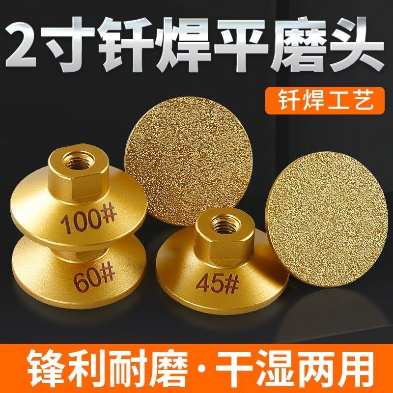 2寸钎焊平磨头石英石大理石打磨片小磨轮角磨机抛光Z磨盘平底刀