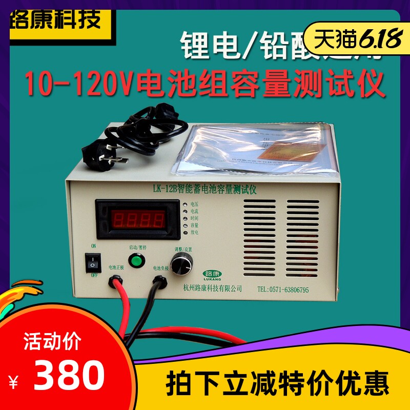 电动车放电仪12V-36V-48V串联60V-72VL电池包锂电池组容量检测仪9