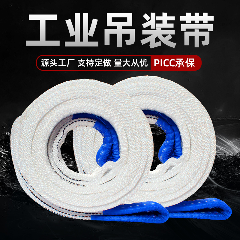 起重吊带白色扁平吊装n带工业吊车吊带起重用吊带2吨3吨5吨8吨10
