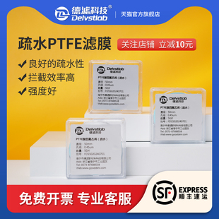 德滤 实验c室疏水PTFE微孔滤膜聚四氟乙烯气溶胶STP采样水蒸气蒸
