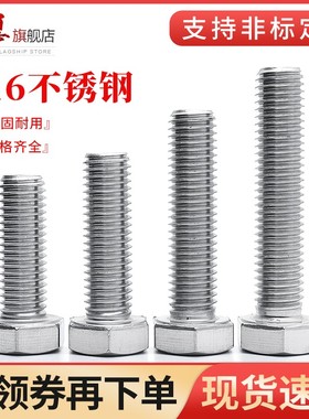 316不锈钢外六角螺丝M4-rM20x*16*200全螺纹镙丝加长螺栓全丝螺杆