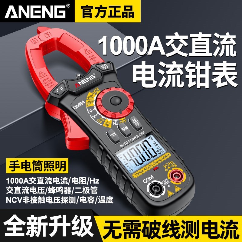 数字钳形a表智能防烧交直流钳型电流表多功能数显万用表电工