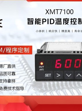 全邦仪表XMT7100红色 智能PID温度M控制器 温控仪 工业级