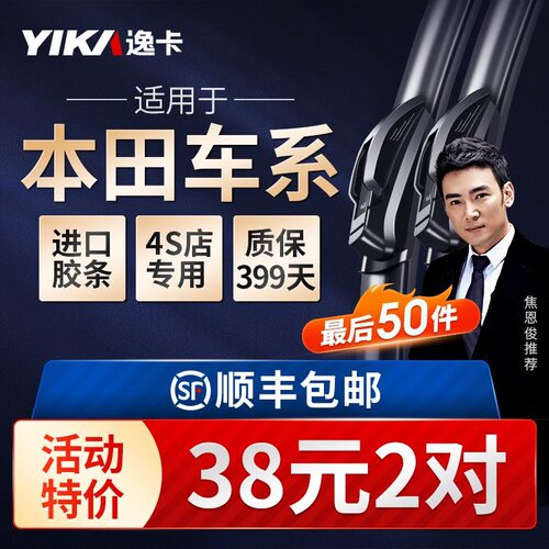 适用本田a十代思域雨刮器八代雅阁CRV缤智XRV原厂飞度原装雨刷器