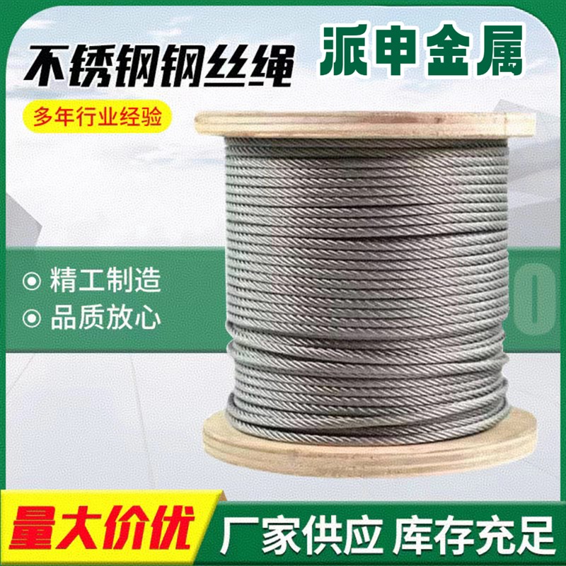 【上锈包退】【散股包赔】正宗30R4不锈钢钢丝绳