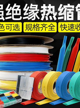 彩色热缩管绝缘套管戒指手镯眼镜腿保护套黑色收K缩管直径234568m
