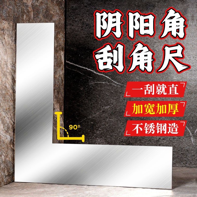 油工归方新工具阴阳角收刮角尺加宽加H厚刮灰大号拐尺耐磨不生锈,家装主材,角阀,淘宝优惠券,粉丝福利购,淘宝优惠卷