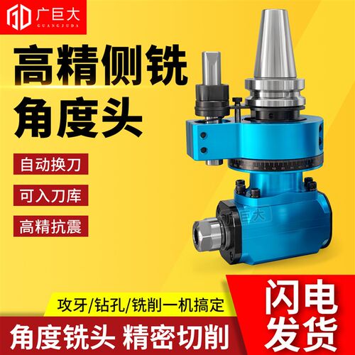 加工中心高精直角侧铣头 p数控角度头万向铣头BT50BT40-ER3290