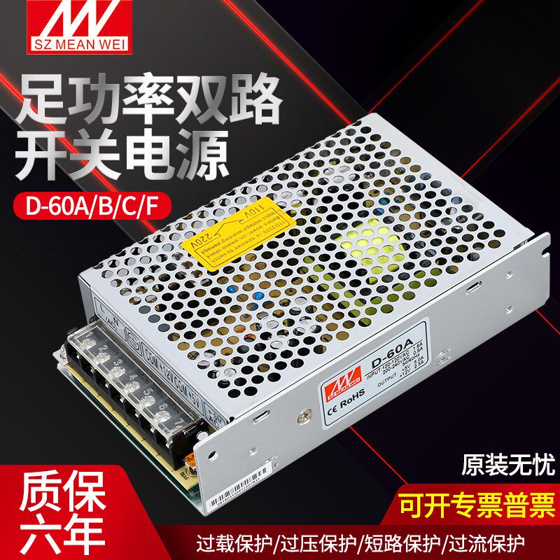 明纬开关电源D-60A D-60B Dx-60C 5V12V24V两组输出电压 60W