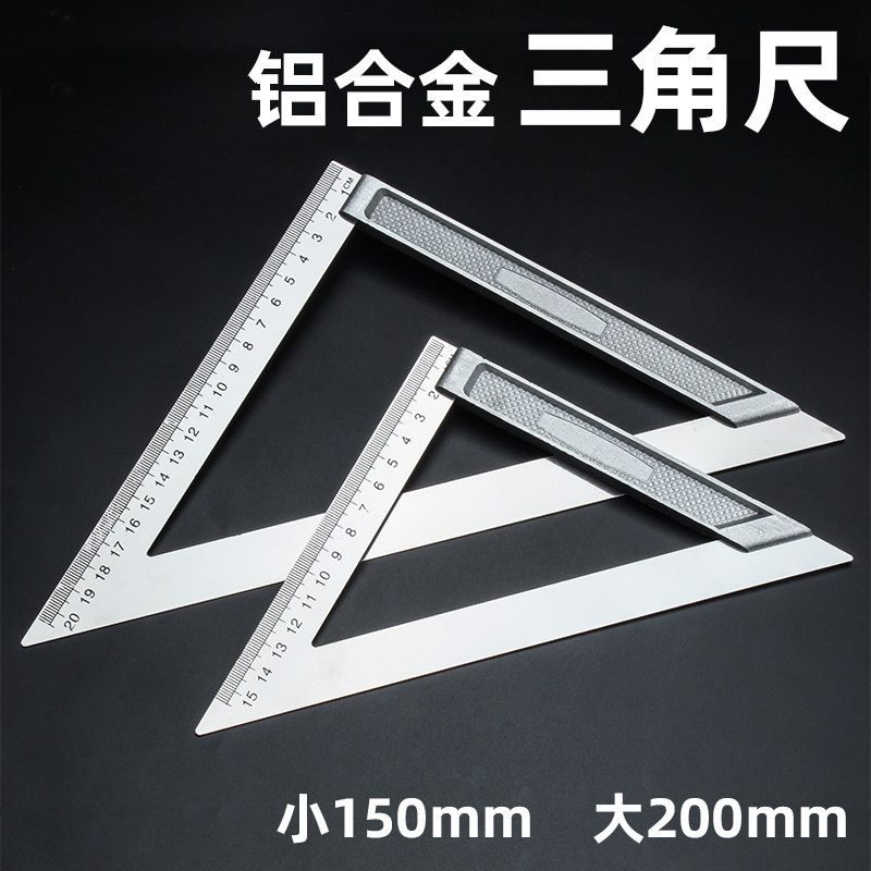 不锈钢三角尺铝合金三角尺高v精度金属加厚设计木工直角尺45角,家装主材,角阀,淘宝优惠券,粉丝福利购,淘宝优惠卷