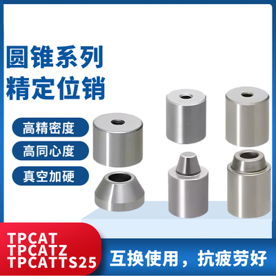 圆锥定位销限位块TPCAT TPCATZ12C 16C 20TPCATS25沉孔Z定位块销