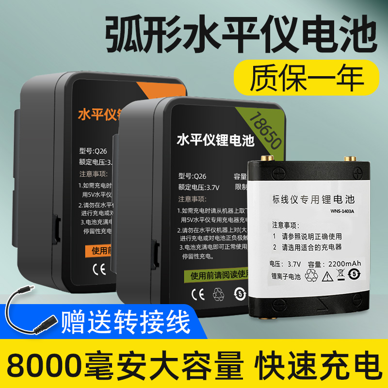 红外线水平仪电池超大容量通用的激E光老款平水仪锂电池充电器圆