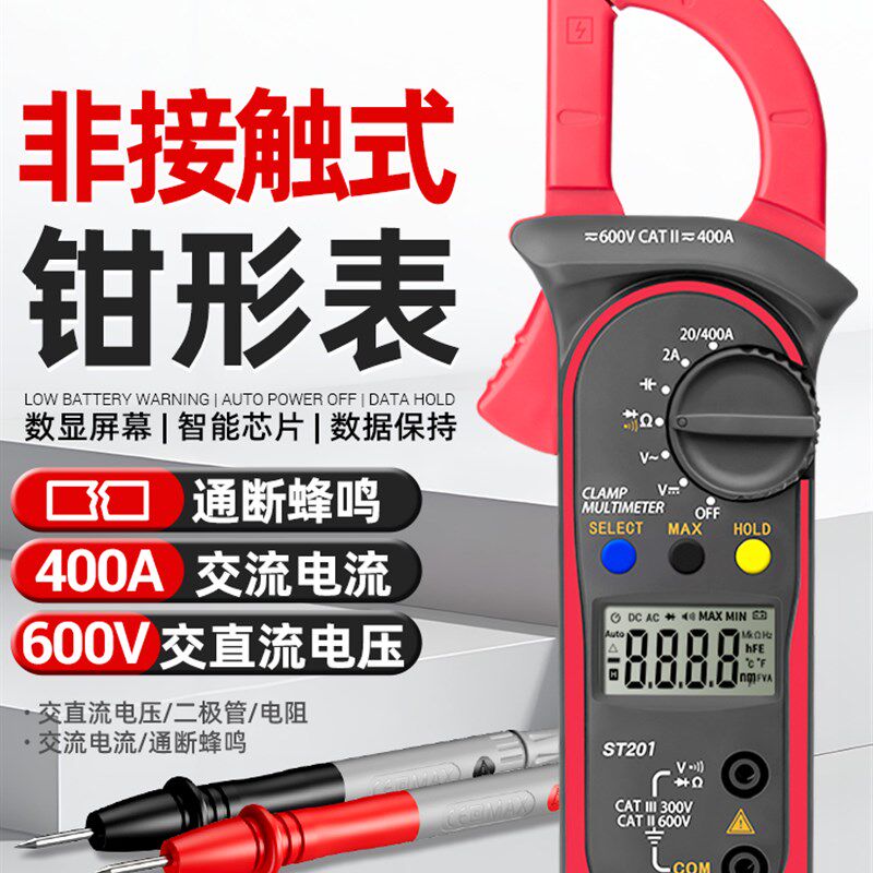 智能防烧钳形表高l精度数显式万用表电工专用多功能交流钳型电流