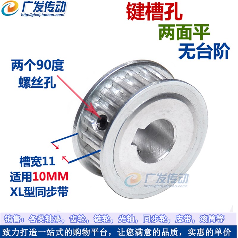 同步轮 XL1g8齿键销槽 两面平 铝合金带键槽同步皮带轮内孔8-20mm
